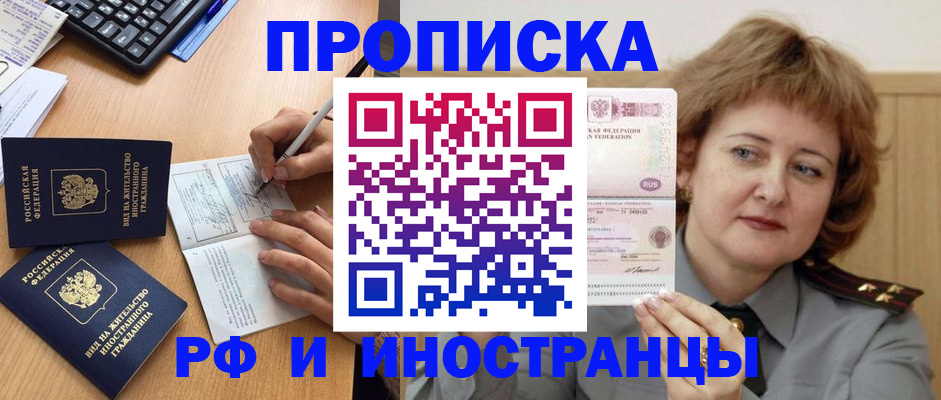 прописка для работы в Южно-Сухокумске